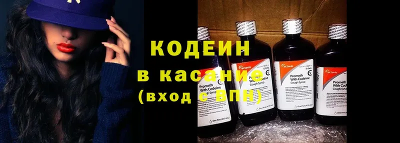 Кодеин Purple Drank  Арсеньев 